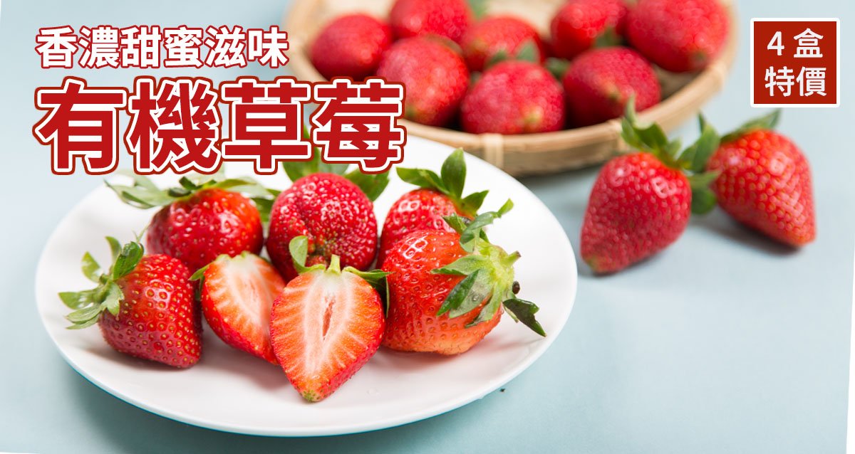 『冬季香甜草莓』