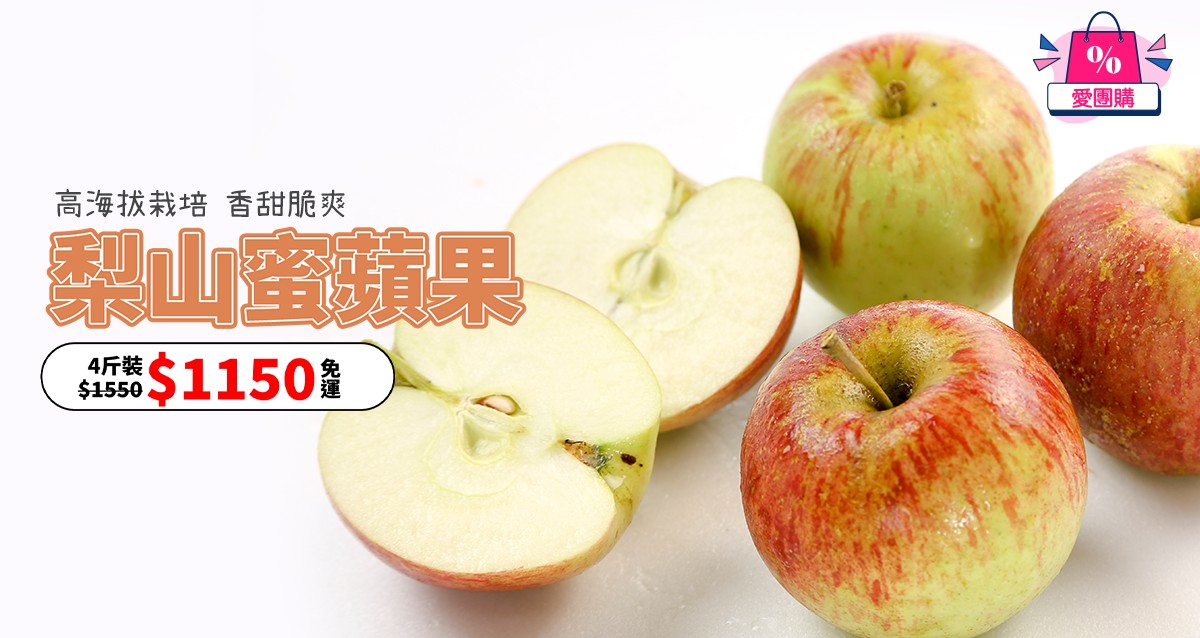 梨山蜜蘋果🍎